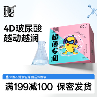 羽感1600mg润滑剂003官方旗舰店超薄****套套 护肤级4D玻尿酸
