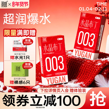 【羽感水晶布丁】超薄玻尿酸避孕套官方旗舰店水润安全套女性套套