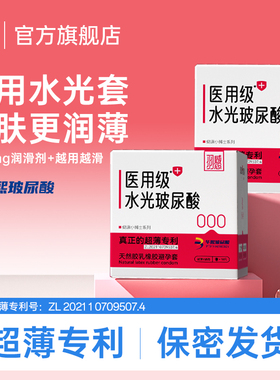 【医用水光玻尿酸】羽感超薄避孕套1800mg润滑剂超薄专利二次注液
