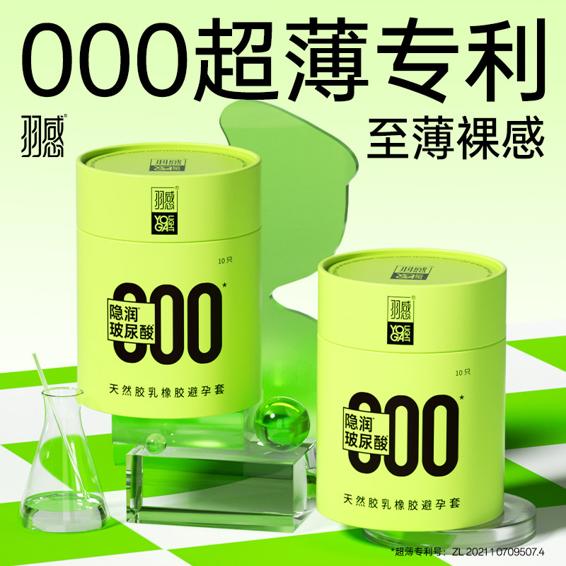 【000超薄无感套】羽感避孕套官方旗舰店正品超薄安全套玻尿酸byt