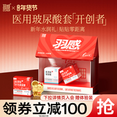 小屋礼盒超薄避孕套男用安全套正品 羽感医用水光玻尿酸 爱