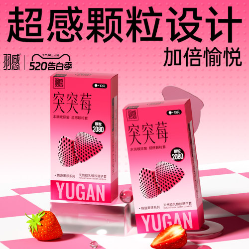 【突突莓2000颗粒】羽感水溶玻尿酸女生情趣颗粒安全套官方旗舰店