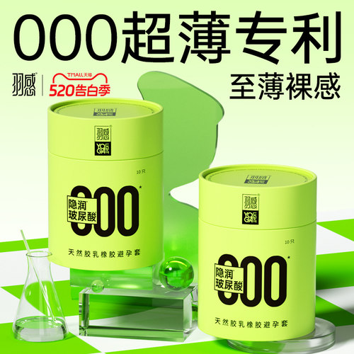 超薄000避孕套正品安全套
