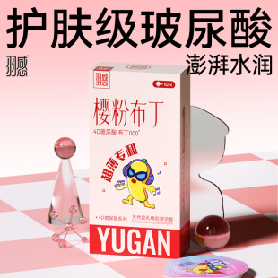 羽感1600mg润滑剂000旗舰店超薄避孕套安全套 护肤级4D玻尿酸