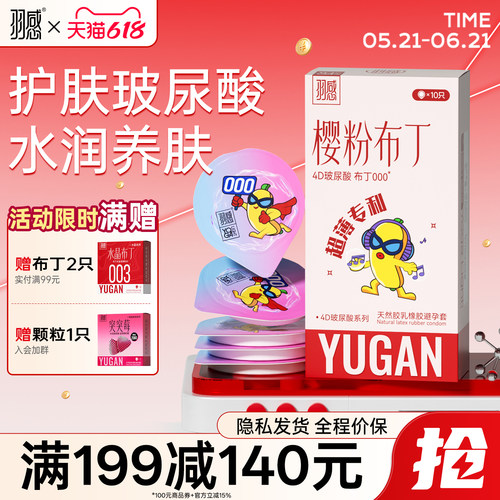 羽感1600mg4D玻尿酸裸感000避孕套