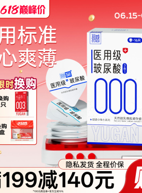 【医用000避孕套】羽感超薄避孕套医用级玻尿酸三合一无感byt套套