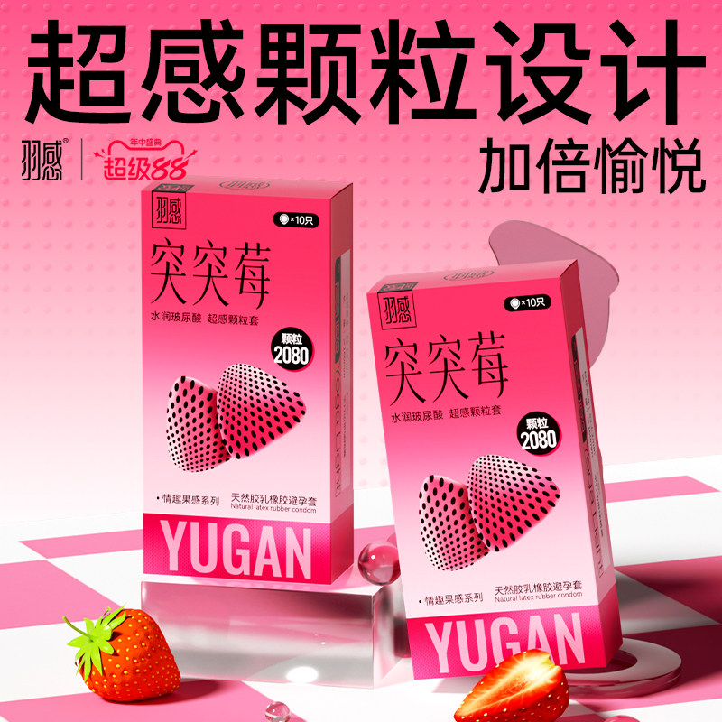 刺激阴蒂颗粒避孕套官方旗舰店突突莓tt图片
