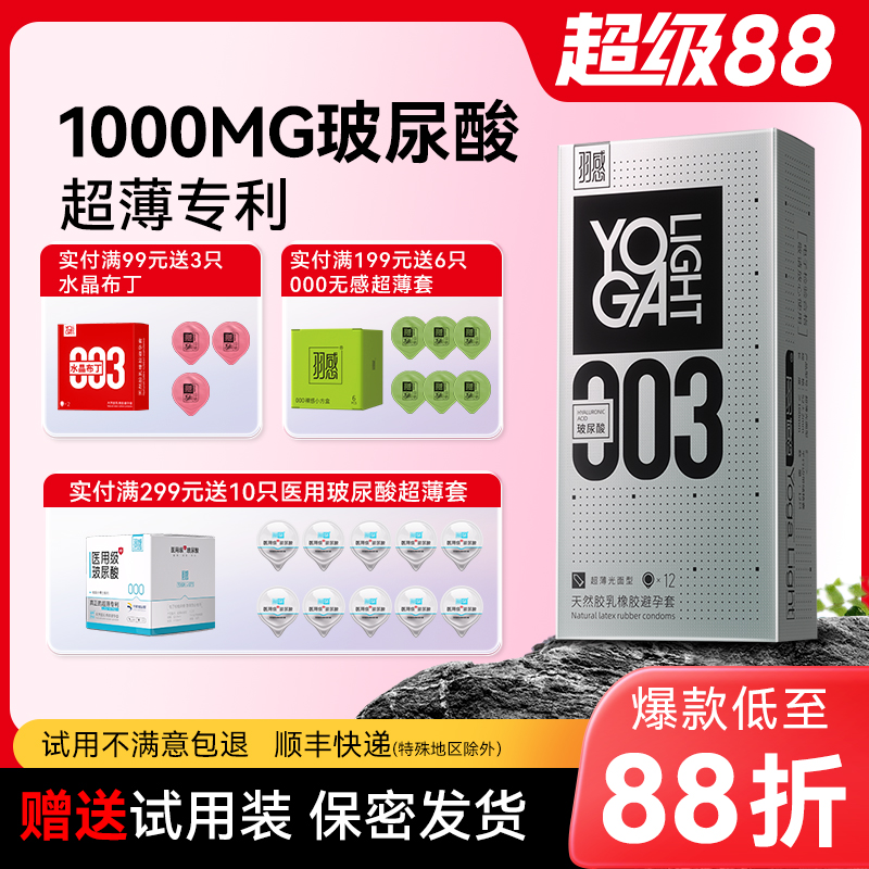羽感003超薄避孕套1000mg华熙生物玻尿酸