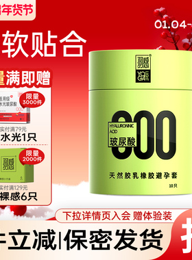 【羽感】000官方旗舰店超薄避孕套1400mg润滑剂byt含玻尿酸安全套