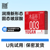 羽感水晶布丁试用装 1只装 天猫U先