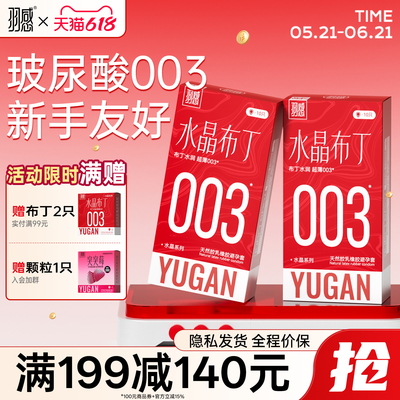 【羽感水晶布丁】超薄玻尿酸避孕套官方旗舰店水润安全套女性套套