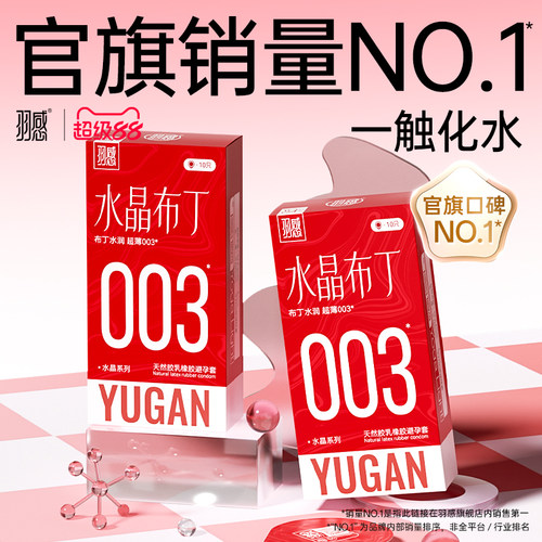 【玻尿酸003】羽感超薄水晶布丁玻尿酸避孕套