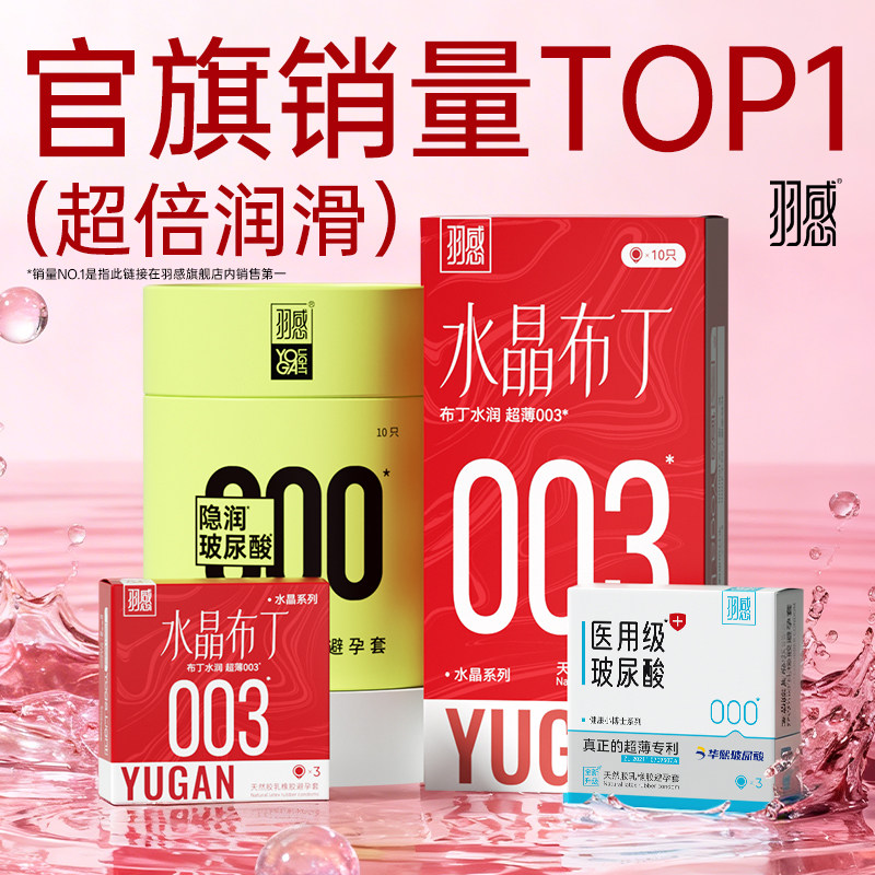 【水晶布丁】羽感超薄避孕套官方旗舰店正品安全套男女专用bytt