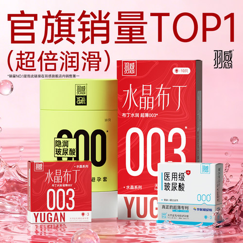 【水晶布丁】羽感超薄避孕套官方旗舰店正品安全套男女专用bytt