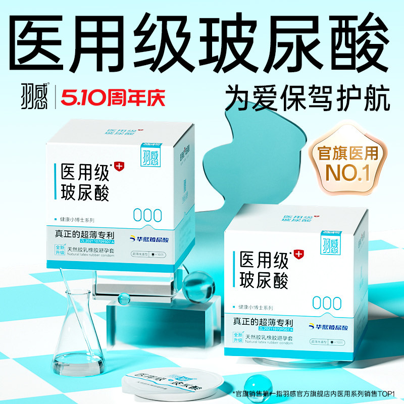 【医用玻尿酸】羽感000超薄无感避孕套官方旗舰店正品套套水润byt