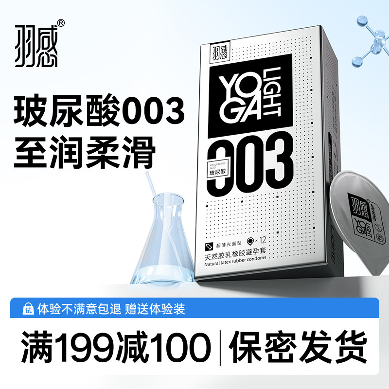 羽感 003超薄1000mg润滑剂避孕套玻尿酸润滑正品旗舰店byt