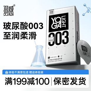 羽感 旗舰店byt 003超薄1000mg润滑剂****套玻尿酸润滑正品
