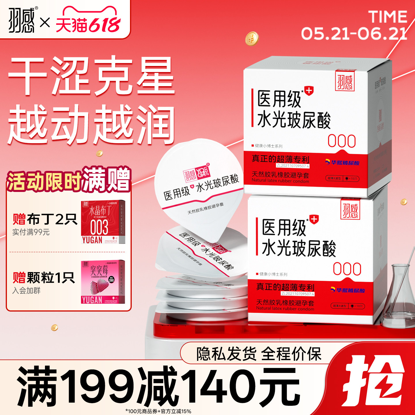 【医用水光玻尿酸】羽感避孕套安全套玻尿酸超薄000无感520避孕套
