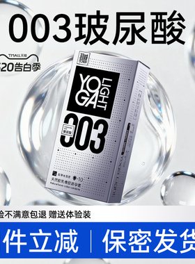 羽感 003超薄1000mg润滑剂避孕套玻尿酸润滑正品旗舰店byt