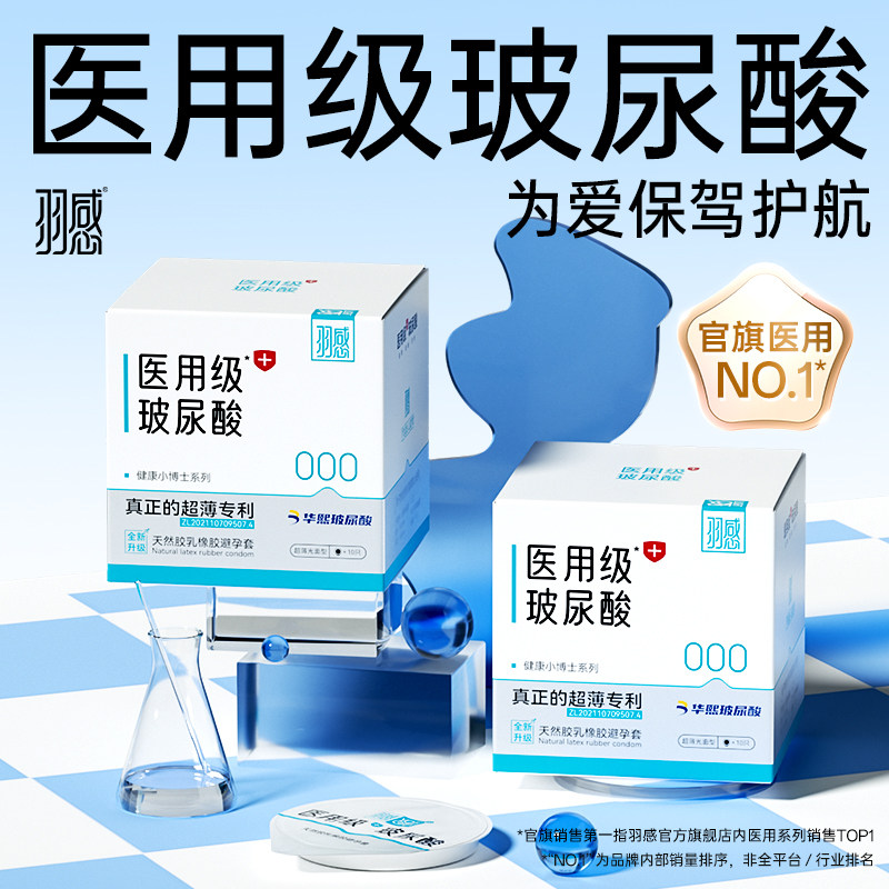 【医用玻尿酸】羽感000超薄无感避孕套官方旗舰店正品空气套byt