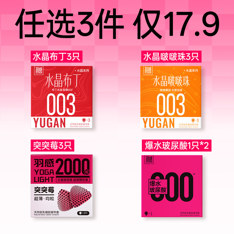 【羽感会员囤货装】官方正品旗舰店多款可选专享医用玻尿酸安全套