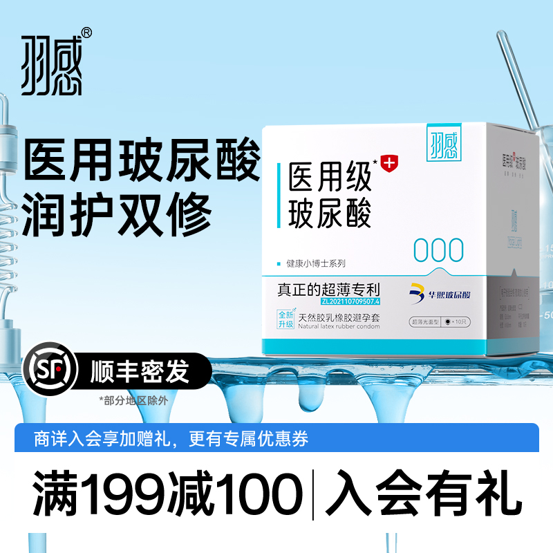 【医用玻尿酸】羽感000健康小博士超薄避孕套正品tt医用玻尿酸byt