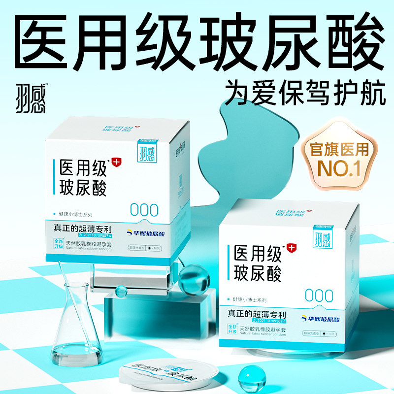 【医用玻尿酸】羽感000超薄无感避孕套官方旗舰店正品套套水润byt