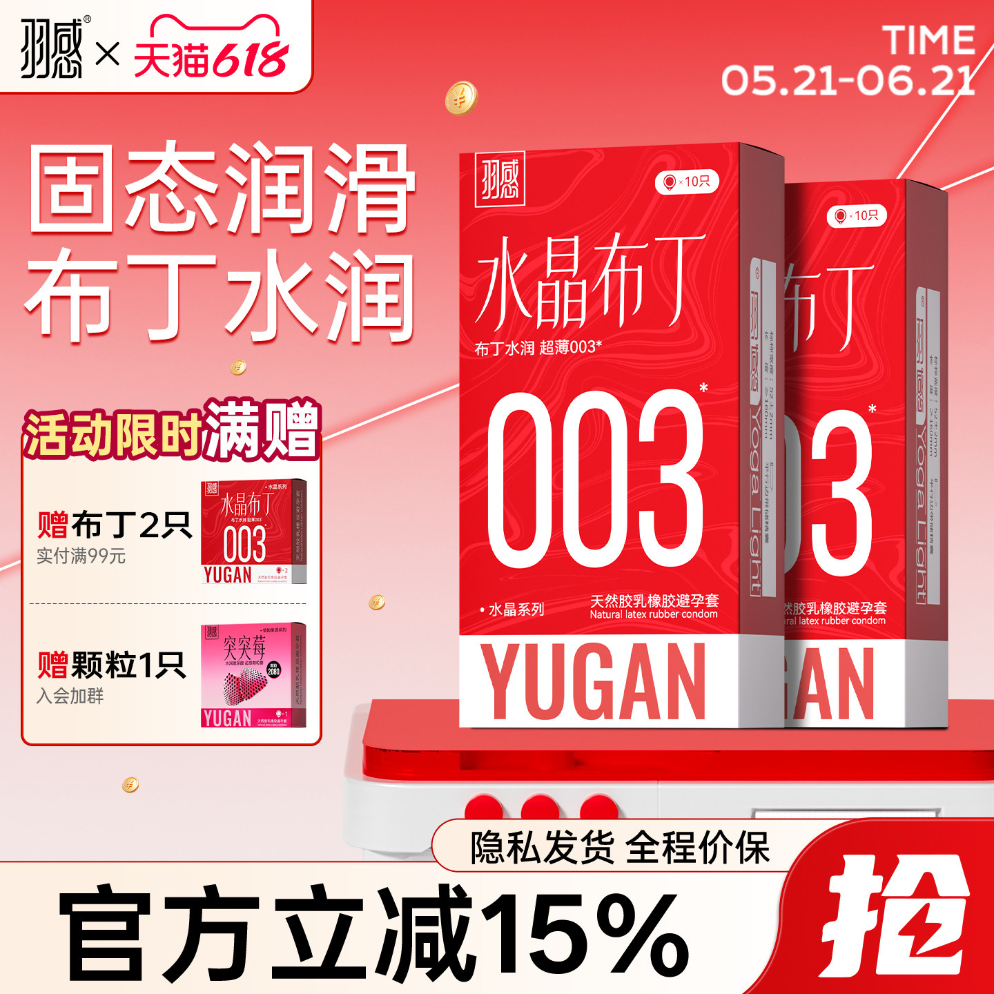 【固态玻尿酸 】羽感003水晶布丁超薄避孕套1400mg润滑剂水润正品