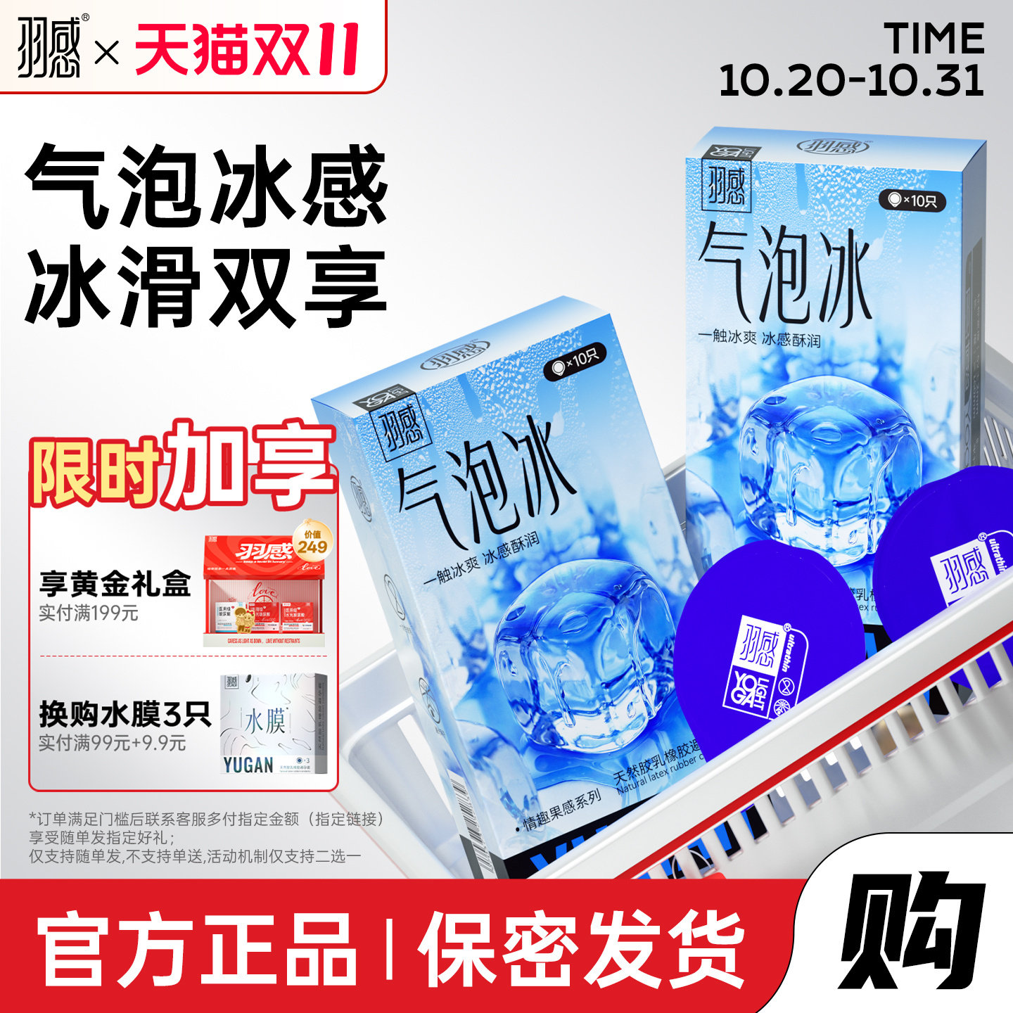 【超薄冰感避孕套】羽感官方旗舰店正品安全套情趣tt玻尿酸冰爽套