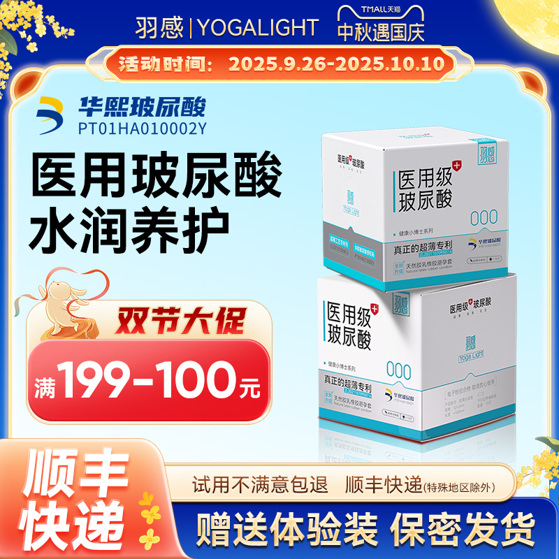 【医用玻尿酸】羽感000健康小博士超薄避孕套华熙生物医用玻尿酸