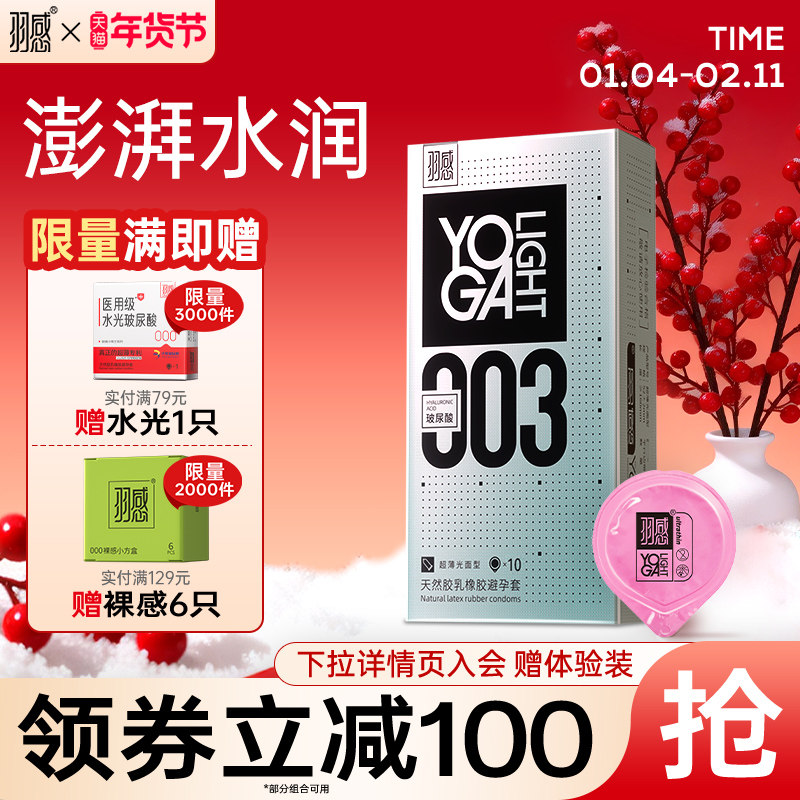 羽感 003超薄1000mg润滑剂避孕套玻尿酸润滑正品旗舰店byt
