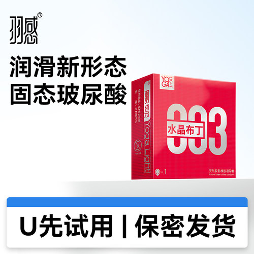 羽感水晶布丁试用装2只装