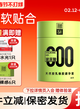 【羽感】000官方旗舰店超薄避孕套1400mg润滑剂byt含玻尿酸安全套