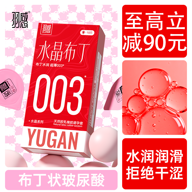 【玻尿酸003】羽感超薄水晶布丁爆款组合装玻尿酸避孕套旗舰店