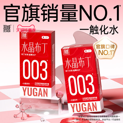 【玻尿酸003】羽感超薄水晶布丁玻尿酸避孕套