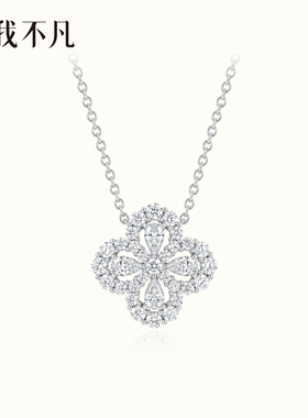 真我不凡爆闪四叶草项链