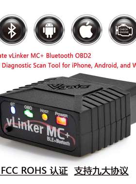 VLINKER MC+ V2.2版本 BLE 4.0蓝支持安卓IOS系统OBD2汽车诊断仪
