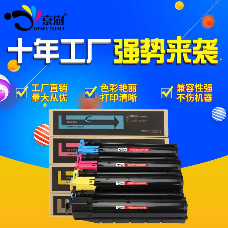 京澍适用京瓷TK-8505/8506 /8507/8508/8509粉盒4550ci 555ci碳粉