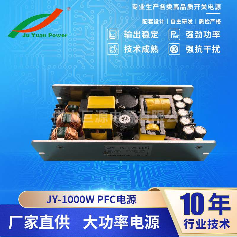 巨源电源 56V17A工业电源LED灯工控交通讯设备1000W开关电源带PFC