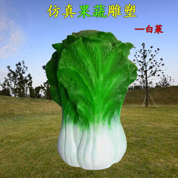 玻璃钢大白菜雕塑蔬菜瓜果模型摆件玉白菜生态园摆件