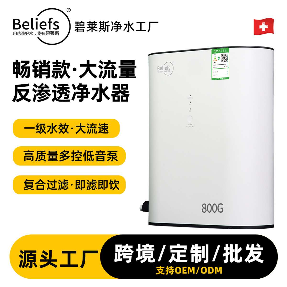 可定制碧莱斯202款RO反渗透净水器大通量无桶母婴直饮小巧直饮机