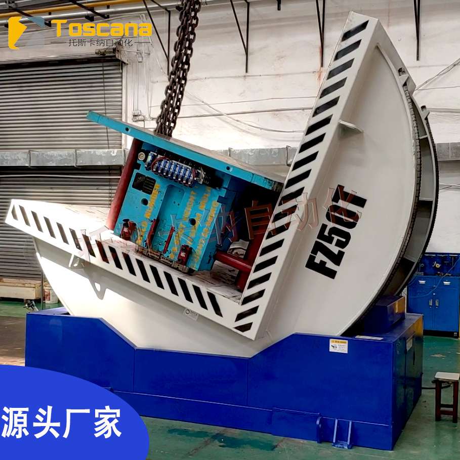 汽车模具翻转机90度10T翻模机工业翻转机100吨翻转机200吨翻转机