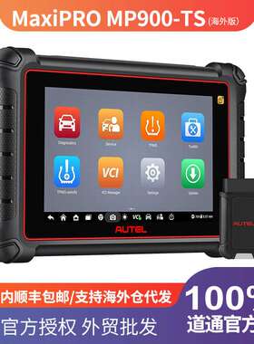 道通 AUTEL MP900-TS  道通汽车诊断仪器海外版新款多功能诊断