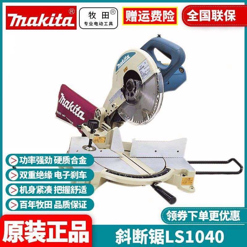 木材铝合金斜切断锯255mm10寸型界铝机LS1040