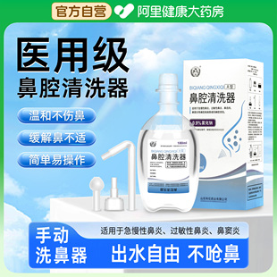 科伦洗鼻器家用鼻腔冲洗器成人儿童过敏性鼻炎洗鼻管子生理性盐水