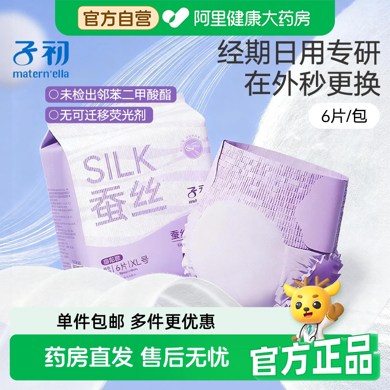 子初蚕丝安睡裤魔术贴女经期防漏产妇卫生巾亲肤腰贴款姨妈安心裤图片