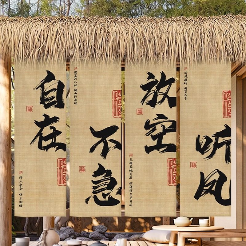 户外书法条幅挂布定制民宿庭院露营氛围装饰墙布背景布摆摊广告布