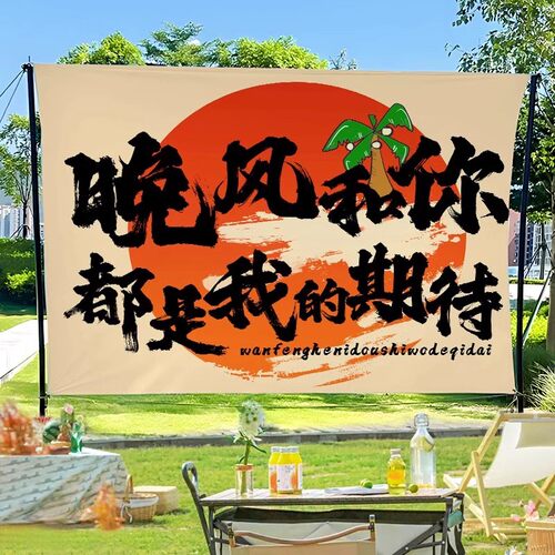 户外露营挂布定制场景装饰背景布
