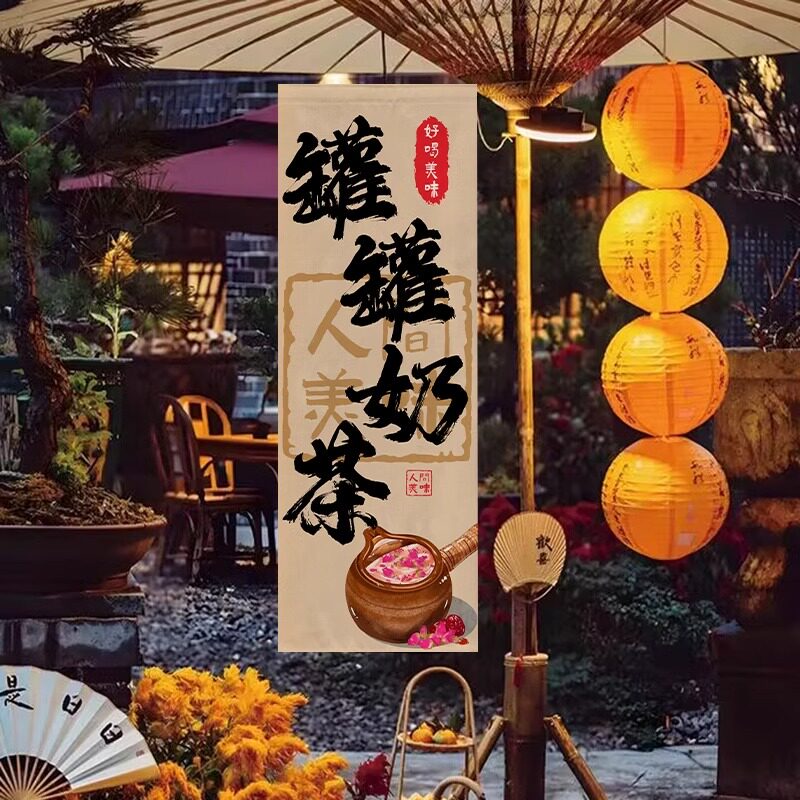 定制罐罐烤奶茶氛围摆摊挂布户外露营市集条幅招牌广告装饰背景布