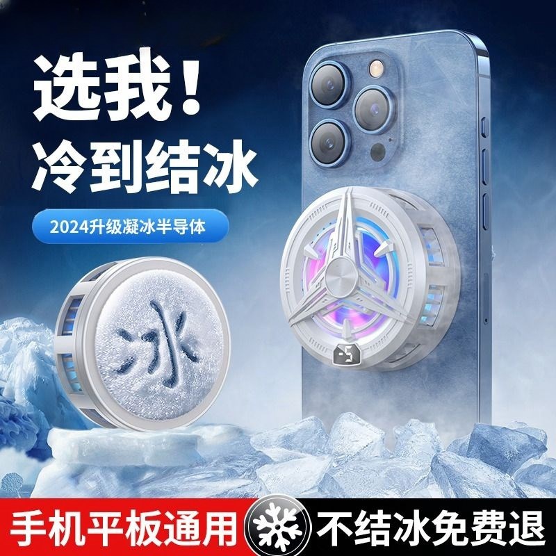 磁吸手机散热器冰封散热背夹制冷降温神器静音半导U体制冷背夹平